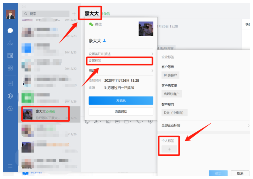 企业微信如何设置个人标签？